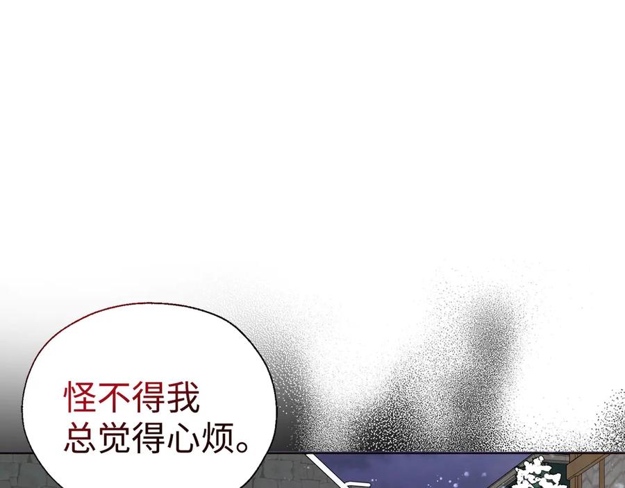 快去搞定铁壁皇帝！ 番外18 误会 第124页