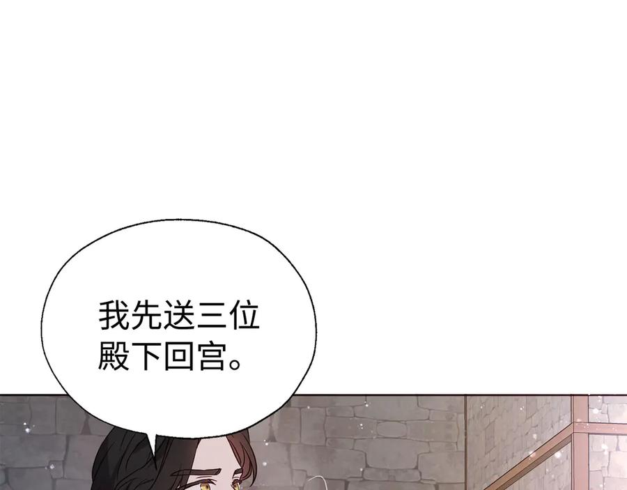 快去搞定铁壁皇帝！ 番外18 误会 第139页