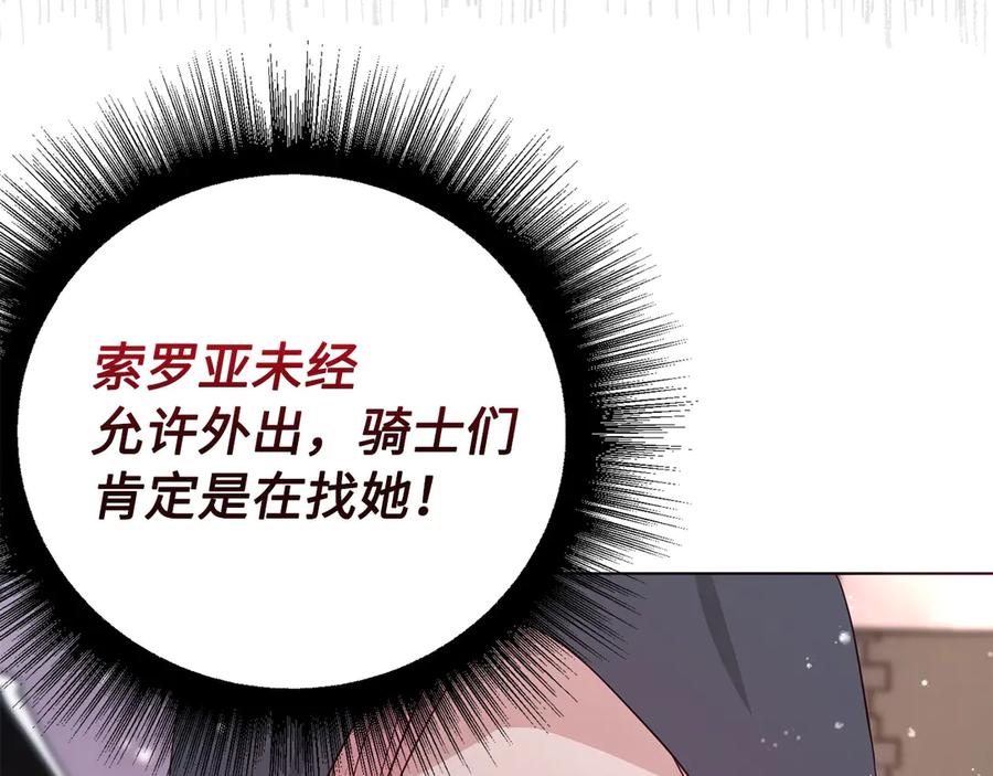 快去搞定铁壁皇帝！ 番外18 误会 第67页