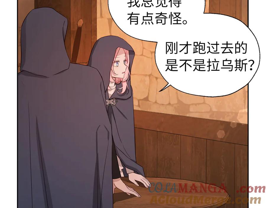 快去搞定铁壁皇帝！ 番外18 误会 第45页
