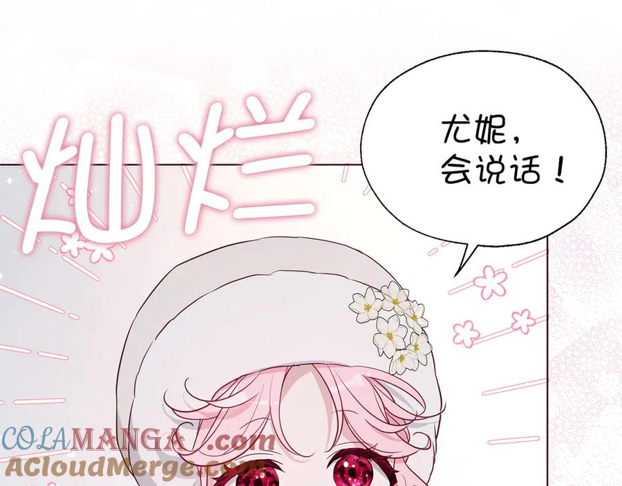 快去搞定铁壁皇帝！ 番外18 误会 第113页