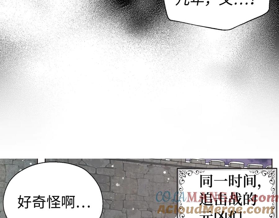 快去搞定铁壁皇帝！ 番外18 误会 第69页