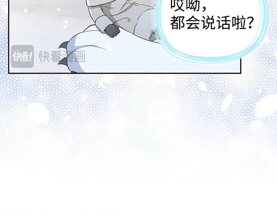 快去搞定铁壁皇帝！ 番外18 误会 第112页