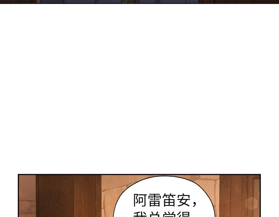 快去搞定铁壁皇帝！ 番外18 误会 第44页