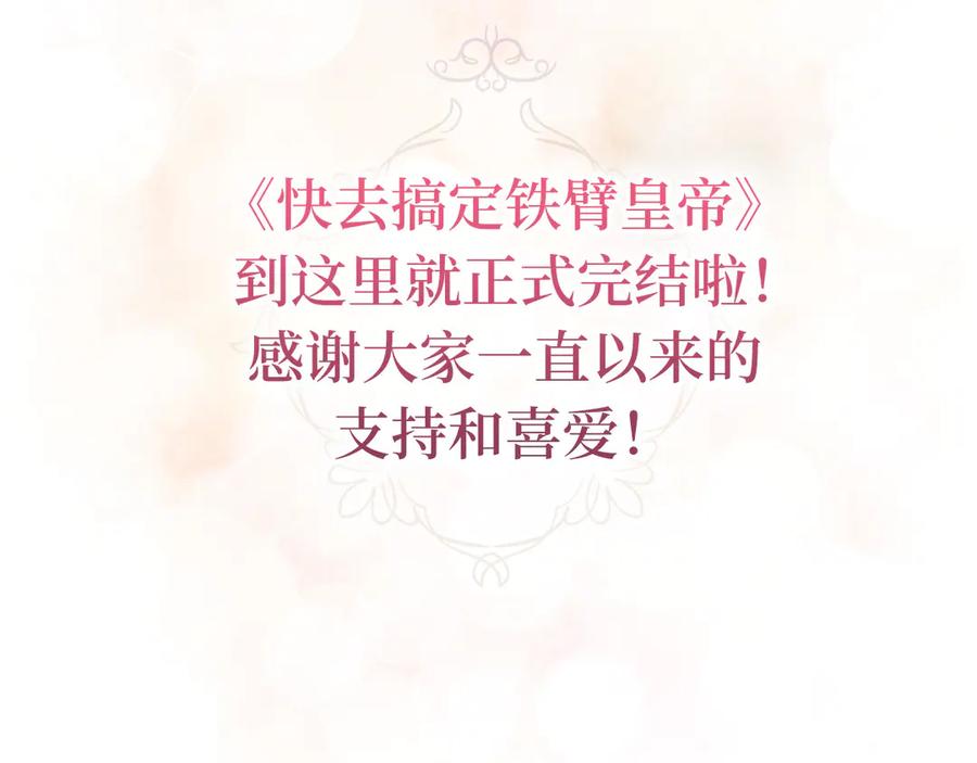 快去搞定铁壁皇帝！ 番外19 新的召唤者 第163页