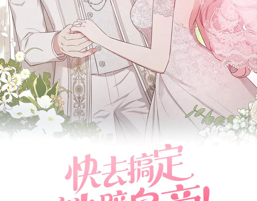 快去搞定铁壁皇帝！ 番外19 新的召唤者 第2页