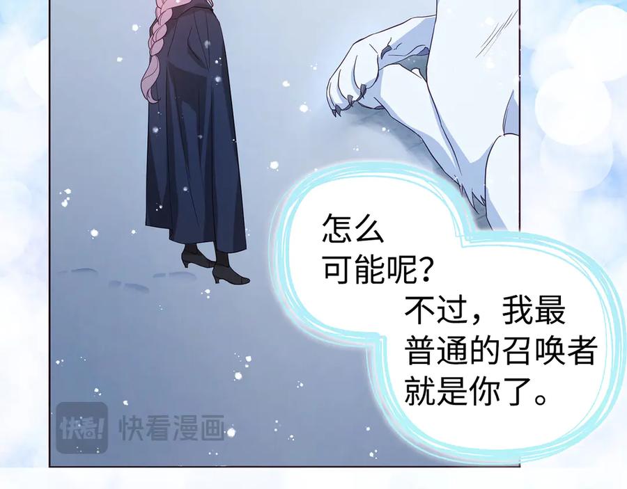 快去搞定铁壁皇帝！ 番外19 新的召唤者 第119页