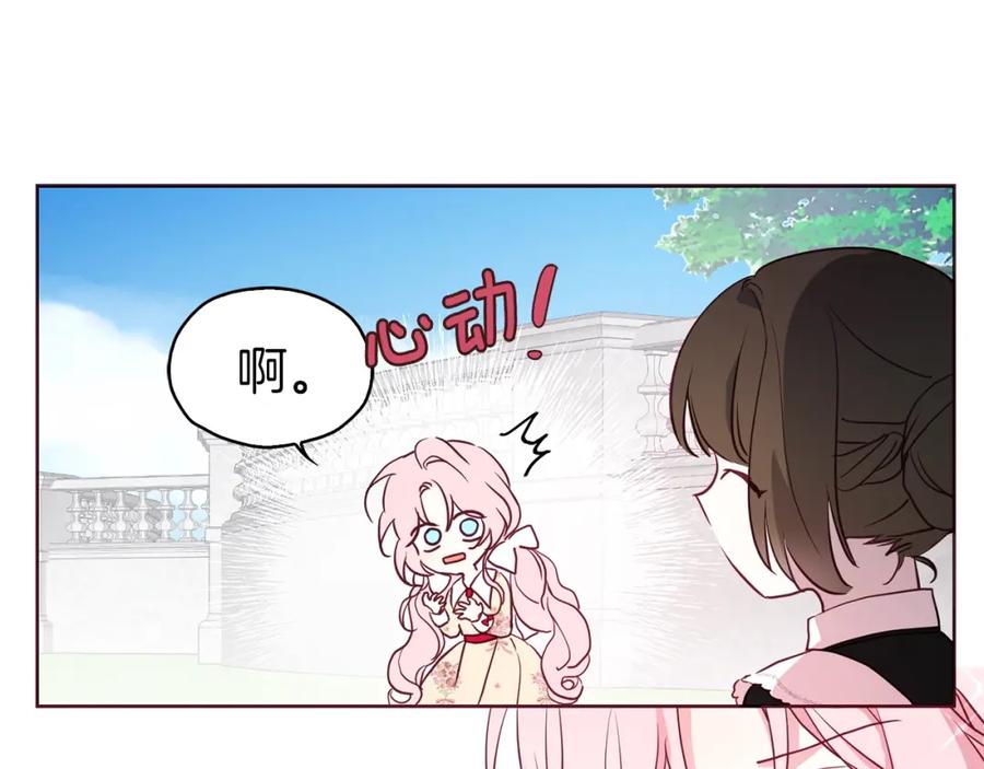 快去搞定铁壁皇帝！ 第15话 未婚妻？ 第62页