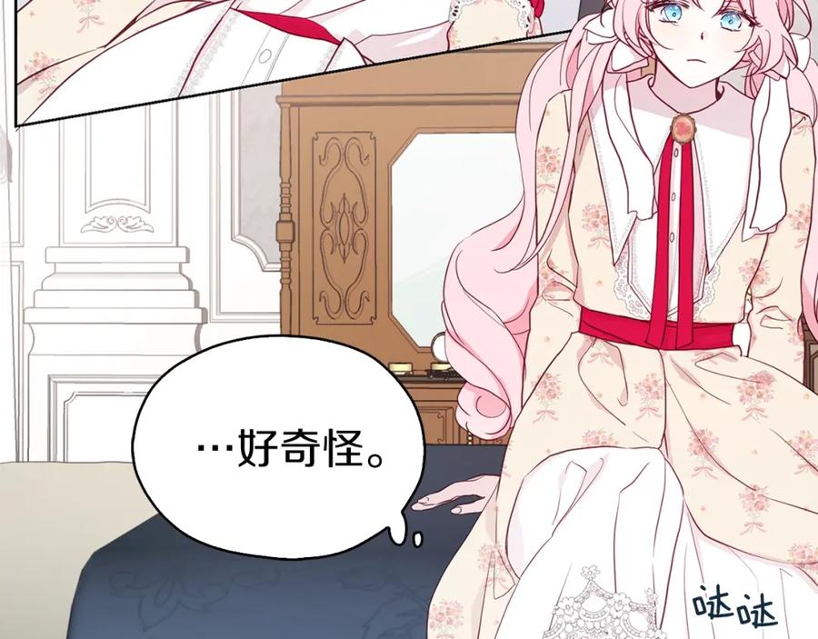 快去搞定铁壁皇帝！ 第15话 未婚妻？ 第8页