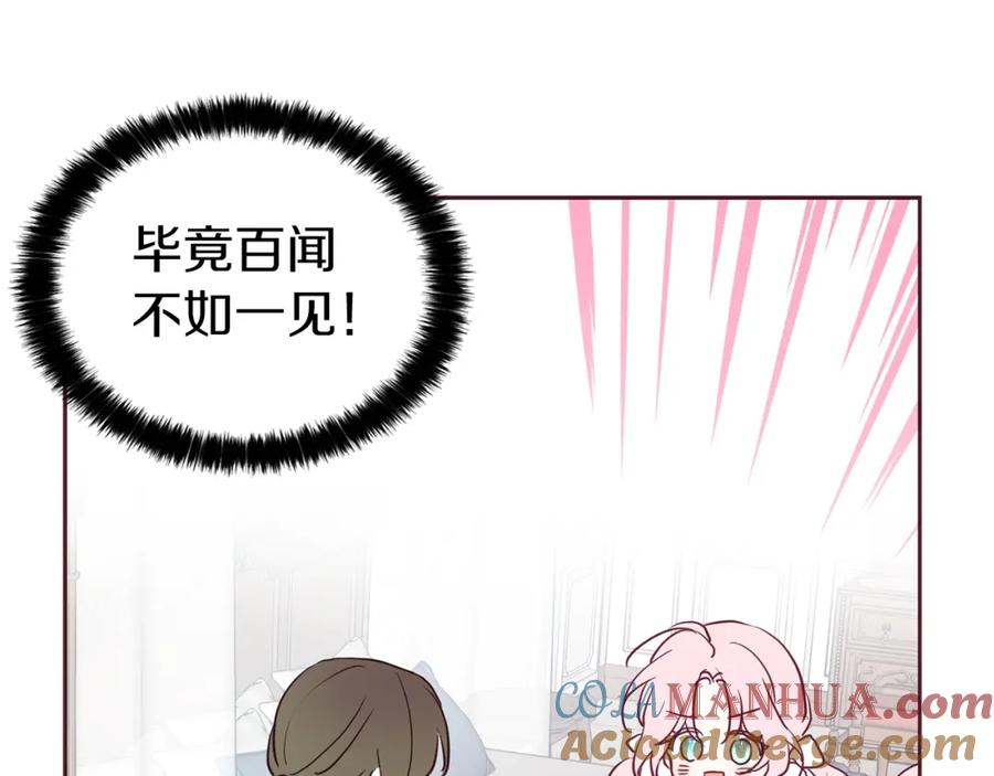 快去搞定铁壁皇帝！ 第15话 未婚妻？ 第37页