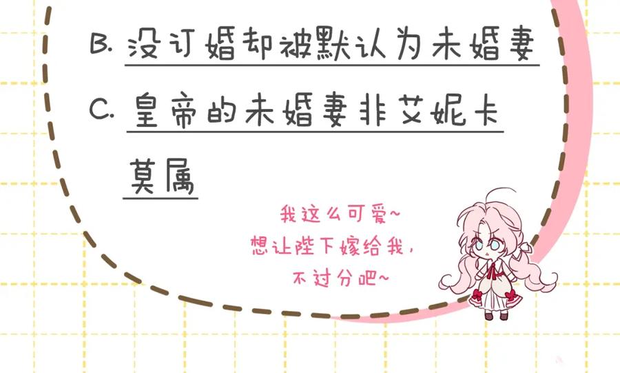 快去搞定铁壁皇帝！ 第15话 未婚妻？ 第154页