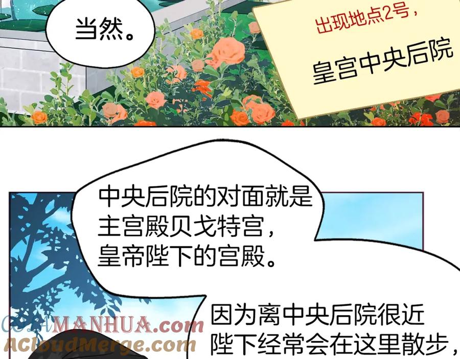快去搞定铁壁皇帝！ 第15话 未婚妻？ 第89页