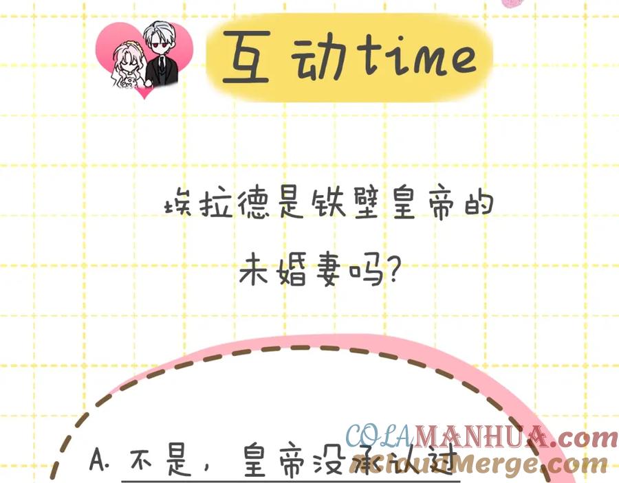 快去搞定铁壁皇帝！ 第15话 未婚妻？ 第153页