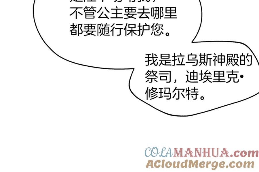 快去搞定铁壁皇帝！ 第15话 未婚妻？ 第73页