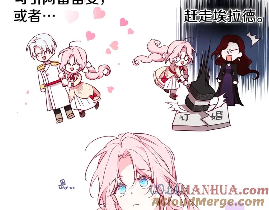 快去搞定铁壁皇帝！ 第15话 未婚妻？ 第33页