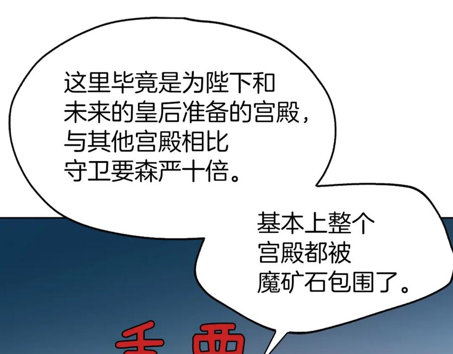 快去搞定铁壁皇帝！ 第15话 未婚妻？ 第122页