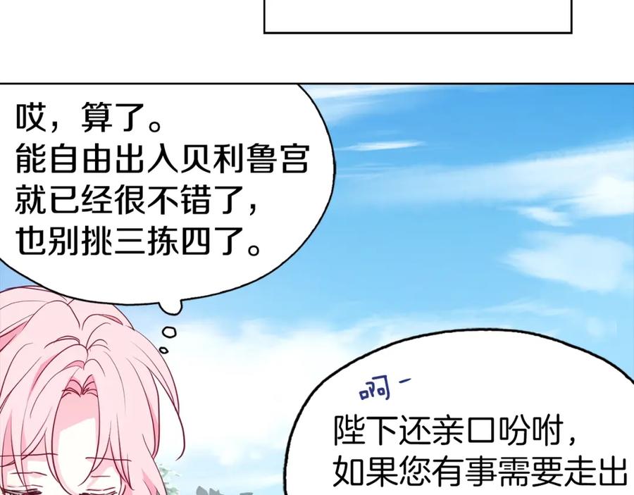 快去搞定铁壁皇帝！ 第15话 未婚妻？ 第59页