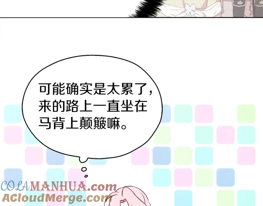 快去搞定铁壁皇帝！ 第15话 未婚妻？ 第13页