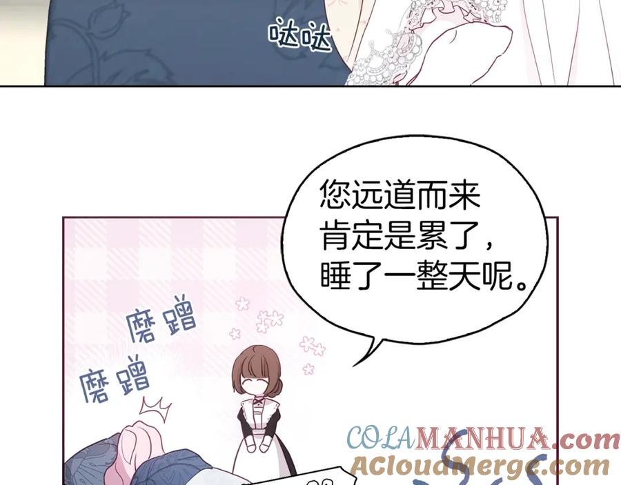 快去搞定铁壁皇帝！ 第15话 未婚妻？ 第9页