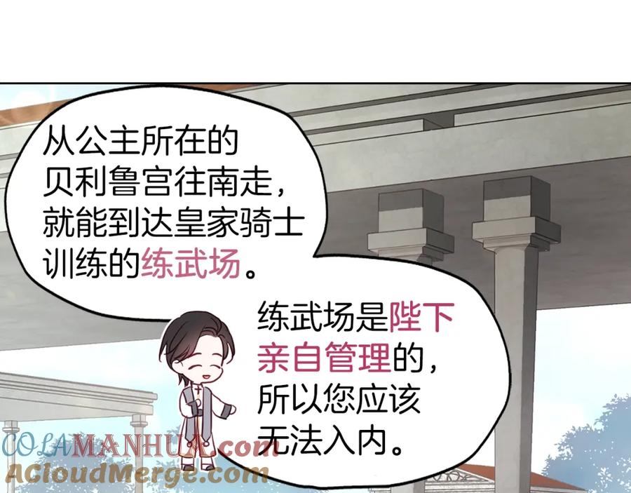 快去搞定铁壁皇帝！ 第15话 未婚妻？ 第85页