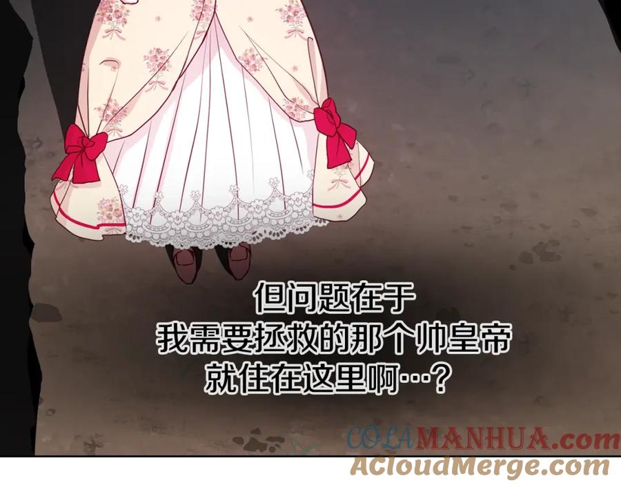快去搞定铁壁皇帝！ 第15话 未婚妻？ 第129页