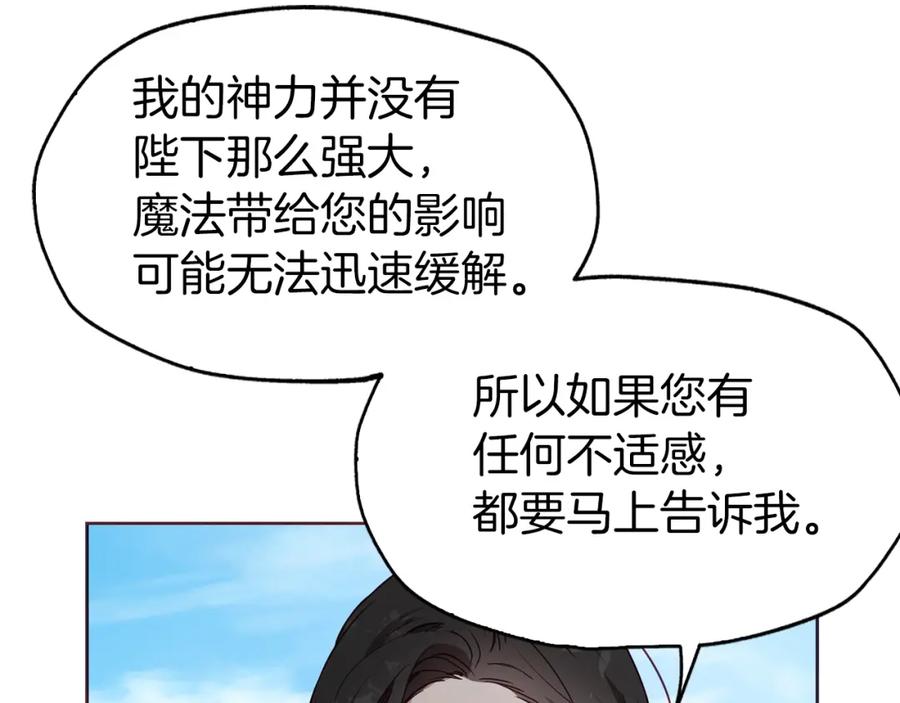 快去搞定铁壁皇帝！ 第15话 未婚妻？ 第76页