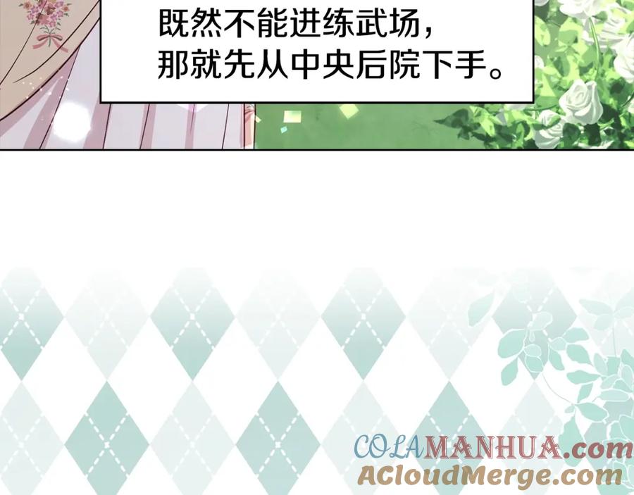 快去搞定铁壁皇帝！ 第15话 未婚妻？ 第137页