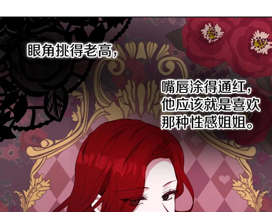 快去搞定铁壁皇帝！ 第15话 未婚妻？ 第144页