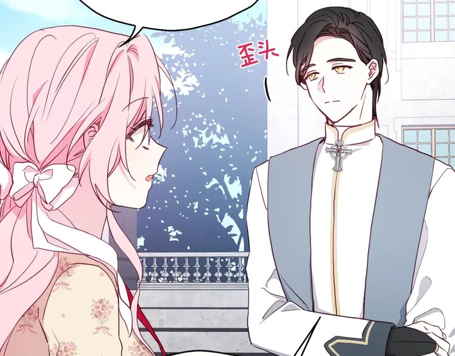快去搞定铁壁皇帝！ 第15话 未婚妻？ 第94页