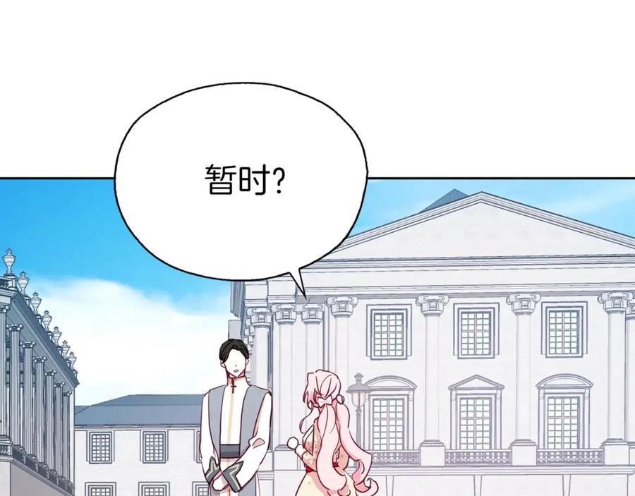 快去搞定铁壁皇帝！ 第15话 未婚妻？ 第96页