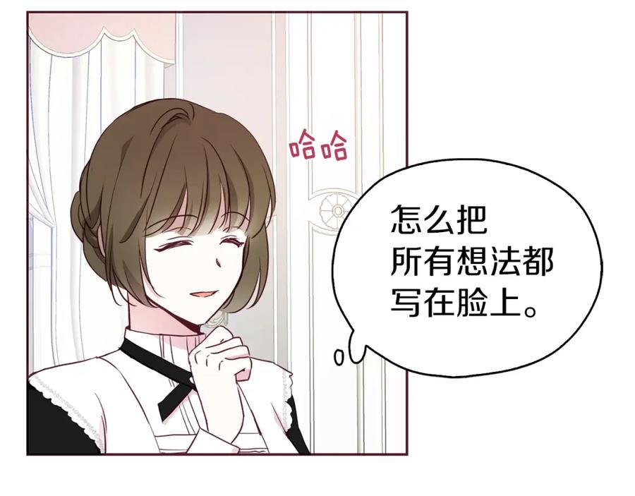 快去搞定铁壁皇帝！ 第15话 未婚妻？ 第28页