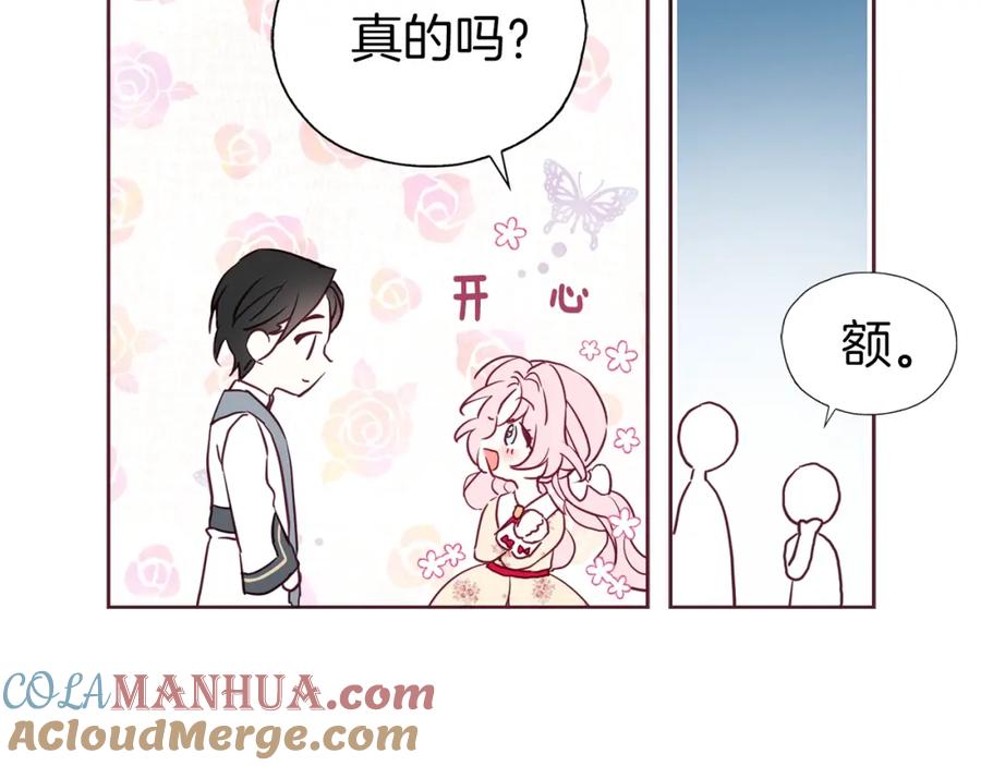 快去搞定铁壁皇帝！ 第15话 未婚妻？ 第105页