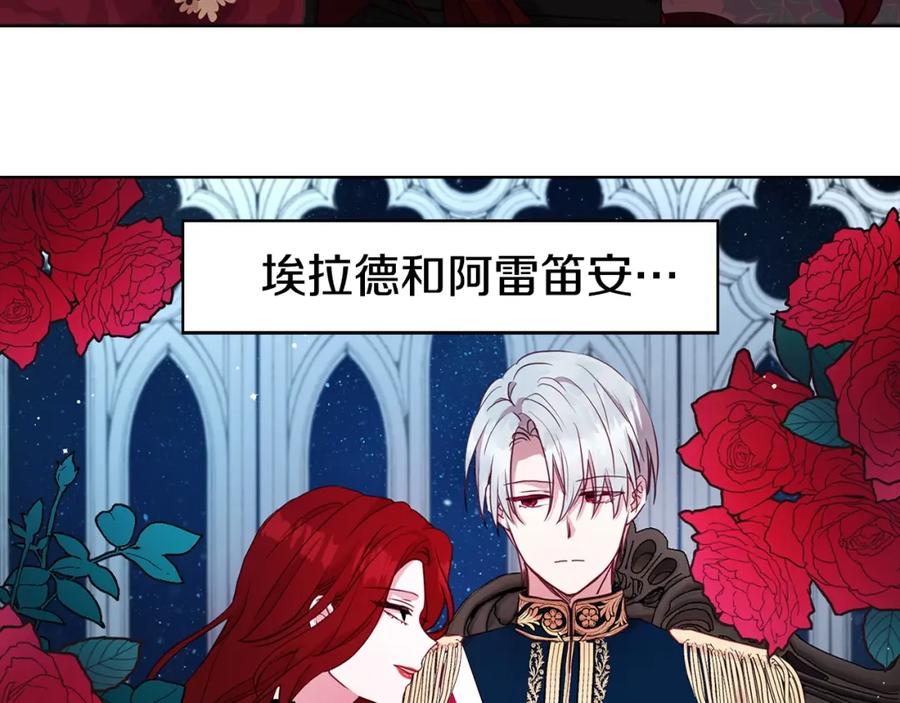 快去搞定铁壁皇帝！ 第15话 未婚妻？ 第146页