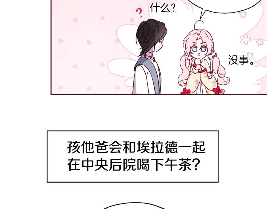 快去搞定铁壁皇帝！ 第15话 未婚妻？ 第91页