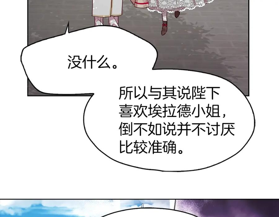 快去搞定铁壁皇帝！ 第15话 未婚妻？ 第112页