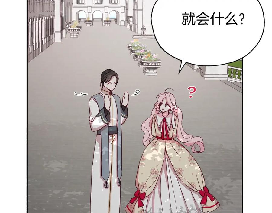 快去搞定铁壁皇帝！ 第15话 未婚妻？ 第111页
