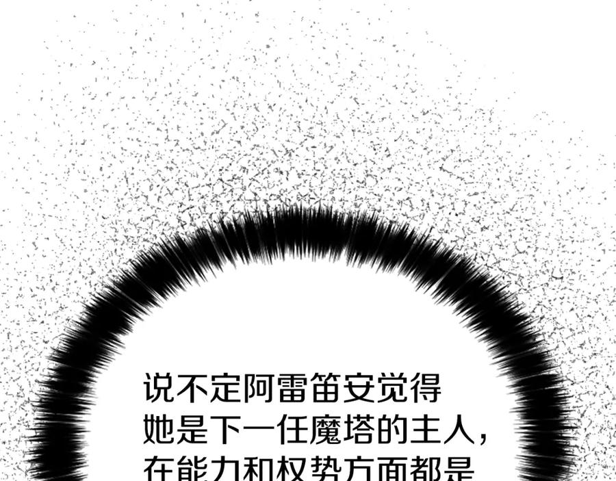 快去搞定铁壁皇帝！ 第15话 未婚妻？ 第115页