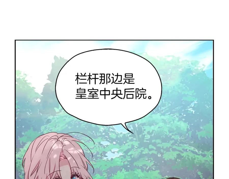 快去搞定铁壁皇帝！ 第15话 未婚妻？ 第46页