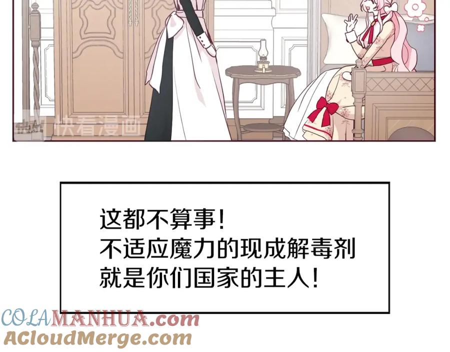 快去搞定铁壁皇帝！ 第15话 未婚妻？ 第21页