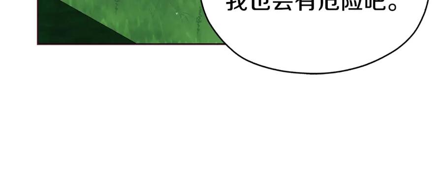 快去搞定铁壁皇帝！ 第15话 未婚妻？ 第52页