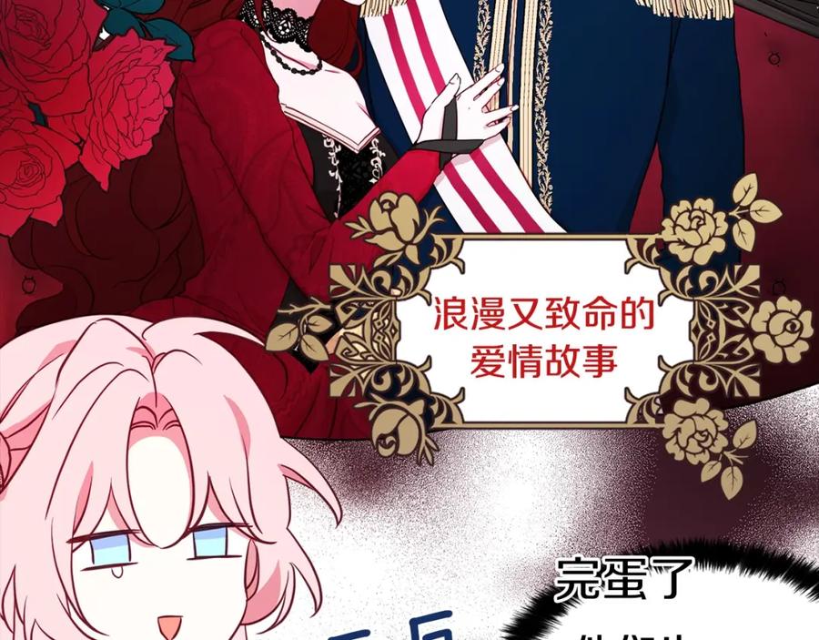 快去搞定铁壁皇帝！ 第15话 未婚妻？ 第147页
