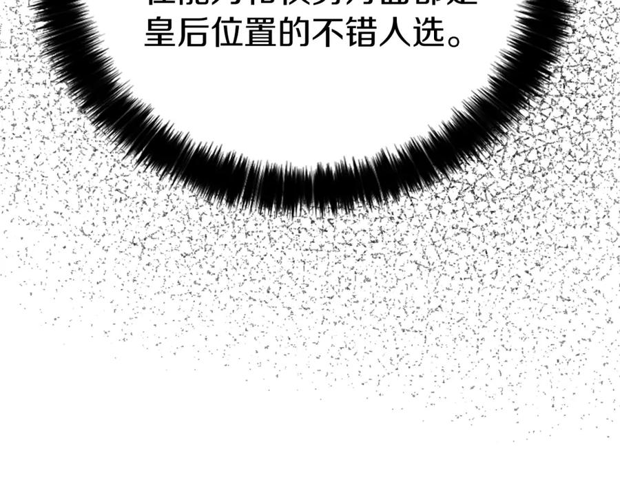 快去搞定铁壁皇帝！ 第15话 未婚妻？ 第116页