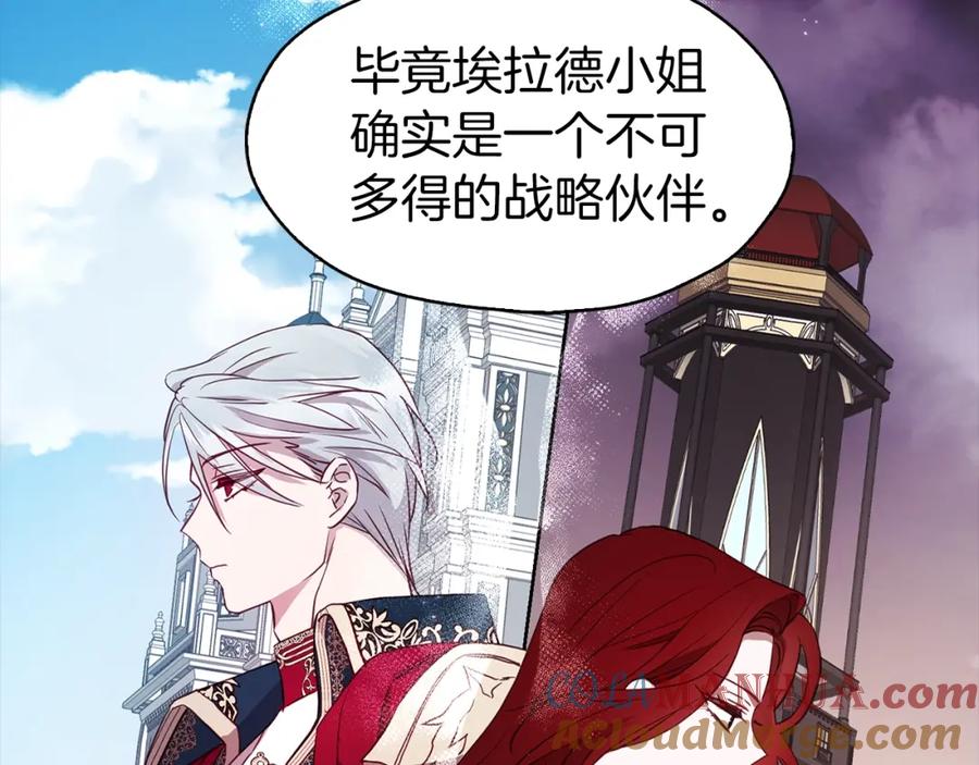 快去搞定铁壁皇帝！ 第15话 未婚妻？ 第113页