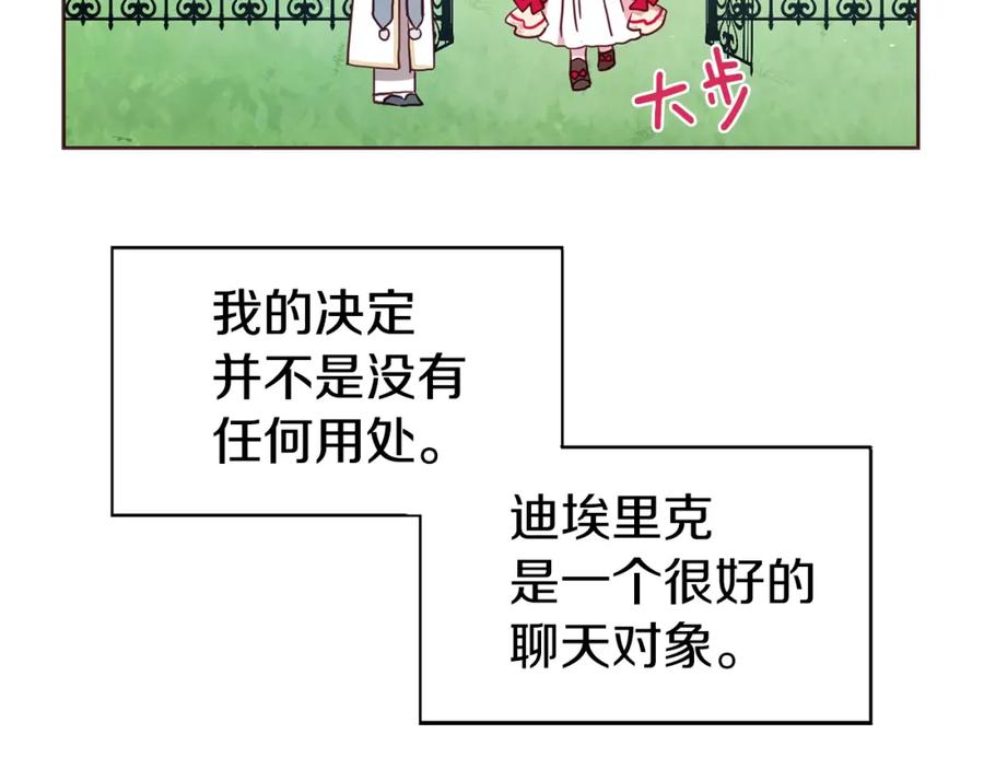 快去搞定铁壁皇帝！ 第15话 未婚妻？ 第83页