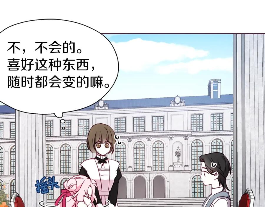 快去搞定铁壁皇帝！ 第15话 未婚妻？ 第151页