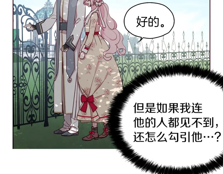 快去搞定铁壁皇帝！ 第15话 未婚妻？ 第79页