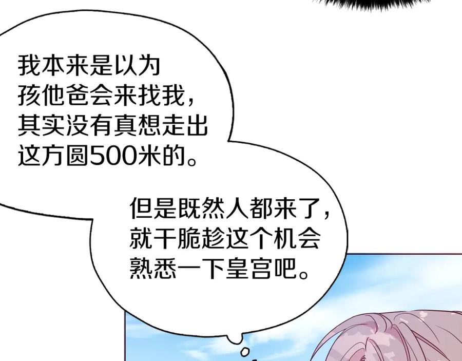 快去搞定铁壁皇帝！ 第15话 未婚妻？ 第80页
