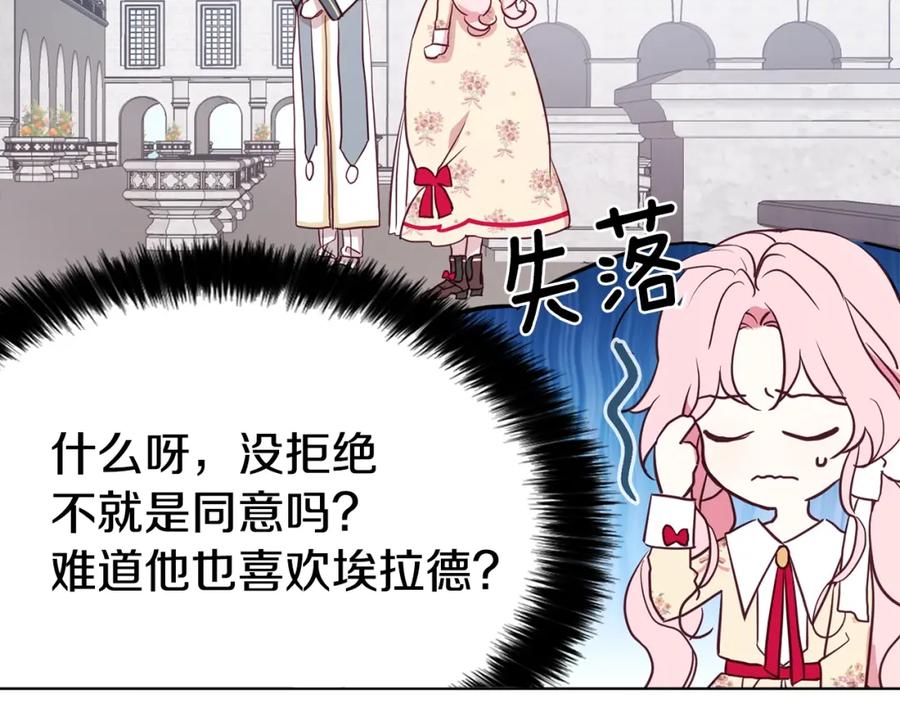 快去搞定铁壁皇帝！ 第15话 未婚妻？ 第99页