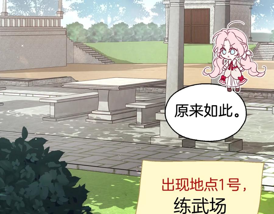 快去搞定铁壁皇帝！ 第15话 未婚妻？ 第86页