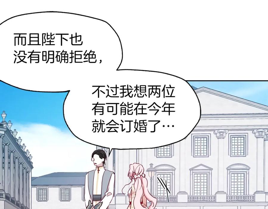 快去搞定铁壁皇帝！ 第15话 未婚妻？ 第98页